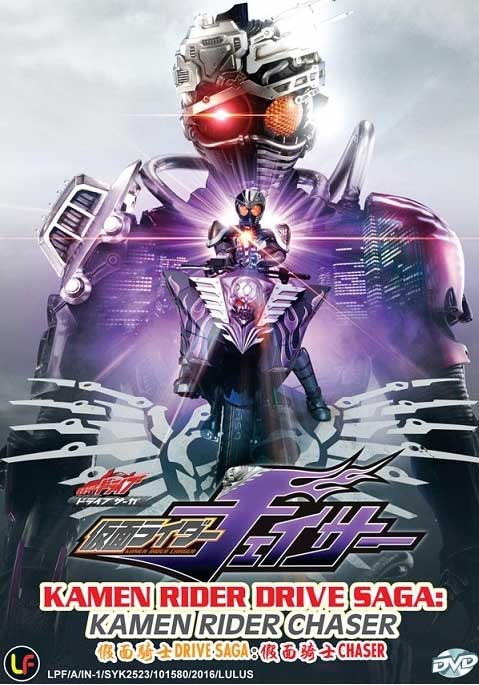 Kamen Rider Drive Saga: Kamen Rider Chaser - Image 1