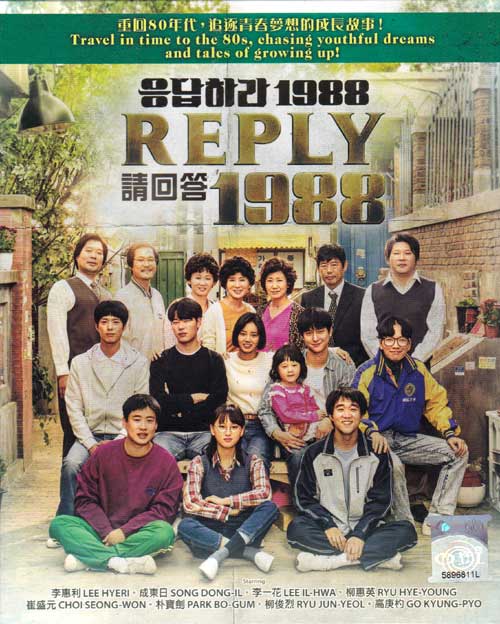 Reply 1988 - Image 1