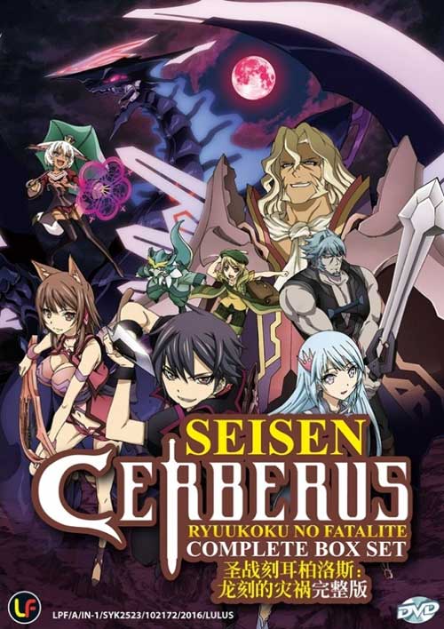 Seisen Cerberus: Ryuukoku no Fatalite - Image 1