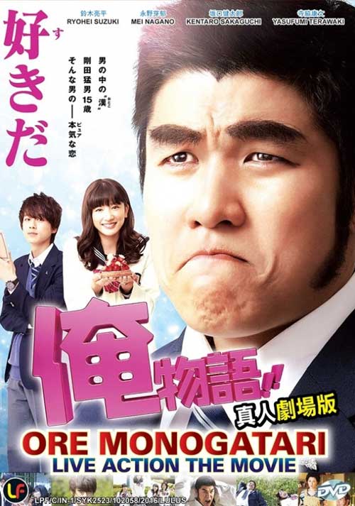 Ore Monogatari Live Action The Movie - Image 1