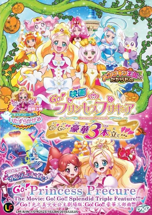 Go! Princess PreCure The Movie: Go! Go!! Splendid Triple Feature!!! - Image 1