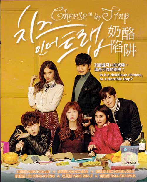 Cheese In The Trap - Image 1