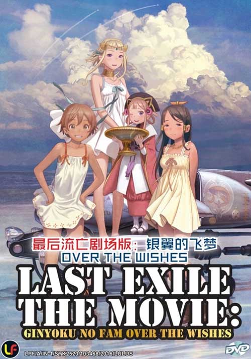 Last Exile The Movie: Ginyoku No Fam Over The Wishes - Image 1