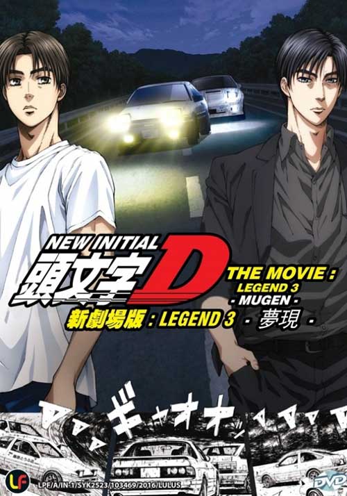 New Initial D The Movie - Legend 3: Mugen - Image 1