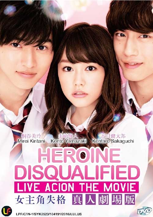 Heroine Disqualified - Image 1