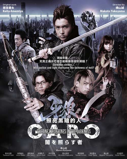 Garo: The One Who Shines in the Darkness - Image 1