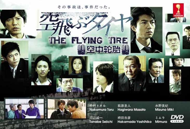 The Flying Tire - Image 1