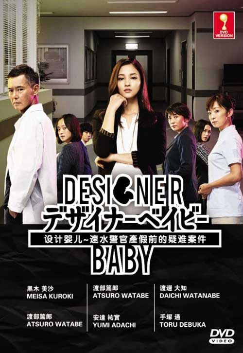 Designer Baby - Image 1