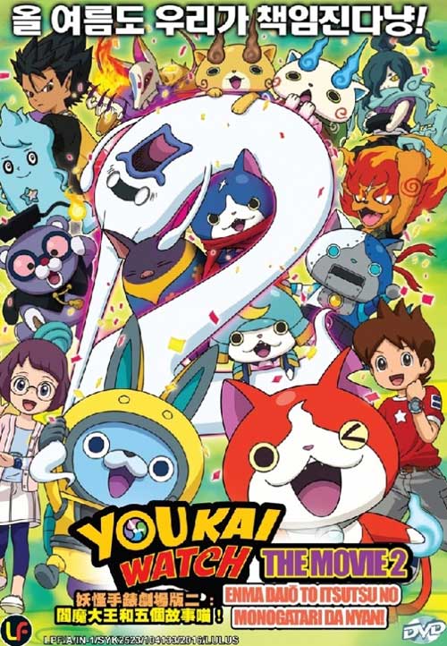 Youkai Watch Movie 2: Enma Daio to Itsutsu no Monogatari da Nyan - Image 1