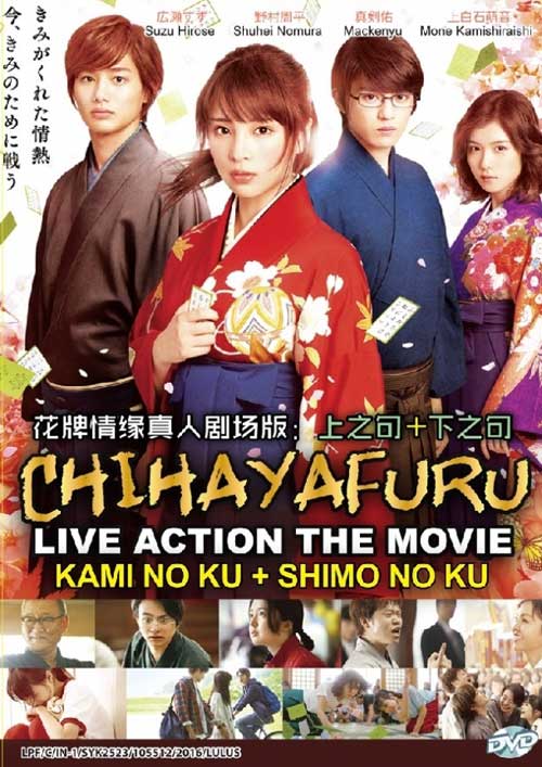 Chihayafuru (Live Action Movie: Kami no Ku + Shimo no Ku) - Image 1