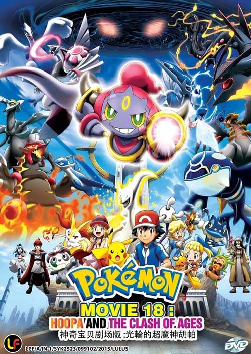 Pokemon Movie 18: Hoopa and the Clash of Ages - Image 1