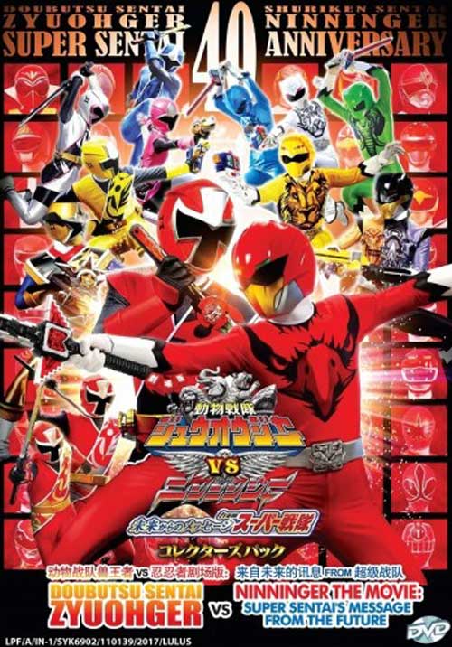 Doubutsu Sentai Zyuohger vs Ninninger the Movie: Super Sentai's Message from the Future - Image 1