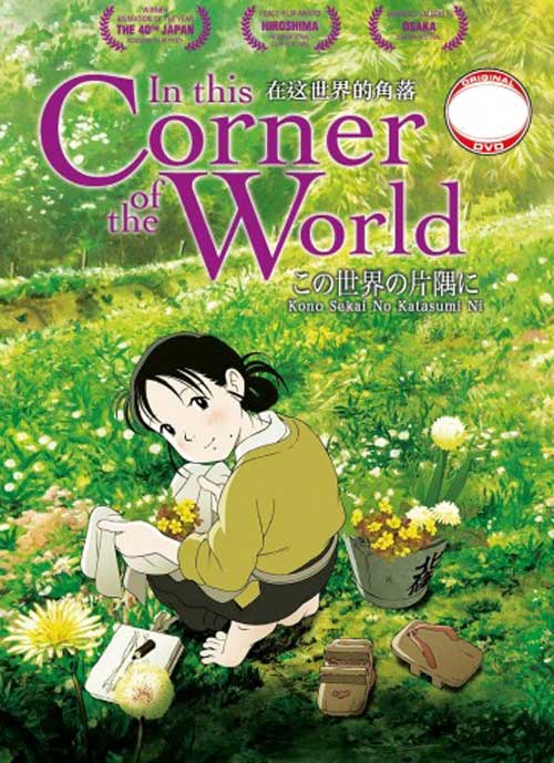 In This Corner of the World - Image 1