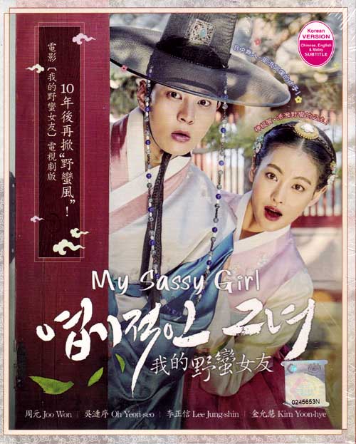 My Sassy Girl - Image 1