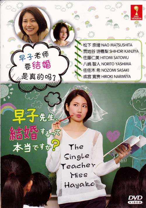 The Single Teacher Miss Hayako - Image 1