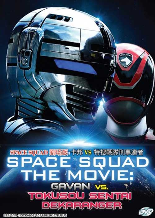 Space Squad The Movie: Gavan vs Tokusou Sentai Dekaranger - Image 1