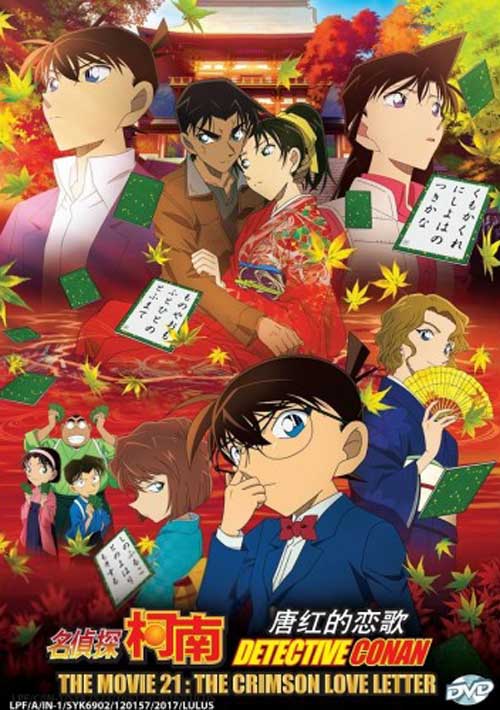 Detective Conan The Movie 21: Crimson Love Letter - Image 1