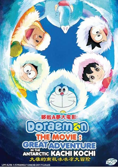 Doraemon The Movie: Great Adventure in the Antarctic Kachi Kochi - Image 1