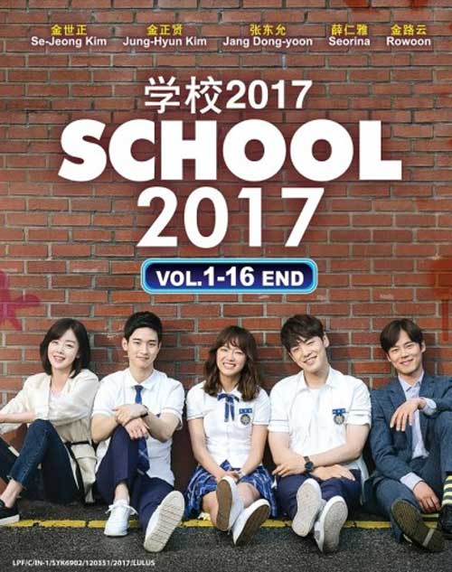 School 2017 - Image 1