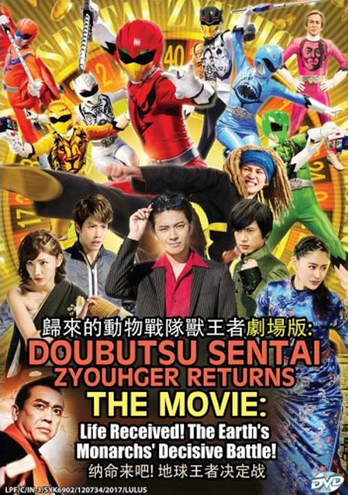 Doubutsu Sentai Zyuohger Returns: Life Received! The Earth's Monarchs' Decisive Battle! - Image 1