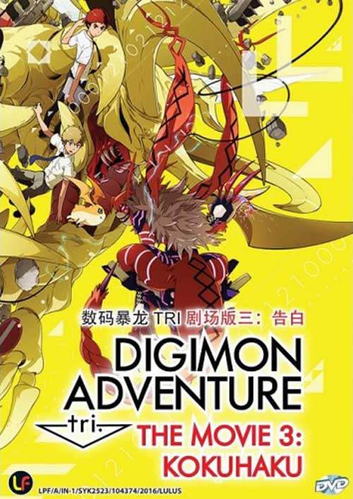 Digimon Adventure Tri Movie 3: Kokuhaku - Image 1