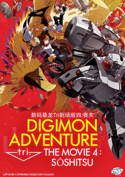 Digimon Adventure Tri Movie 4: Sōshitsu - Image 1