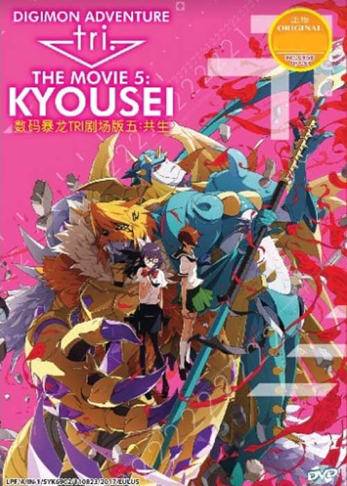 Digimon Adventure Tri Movie 5: Kyousei - Image 1