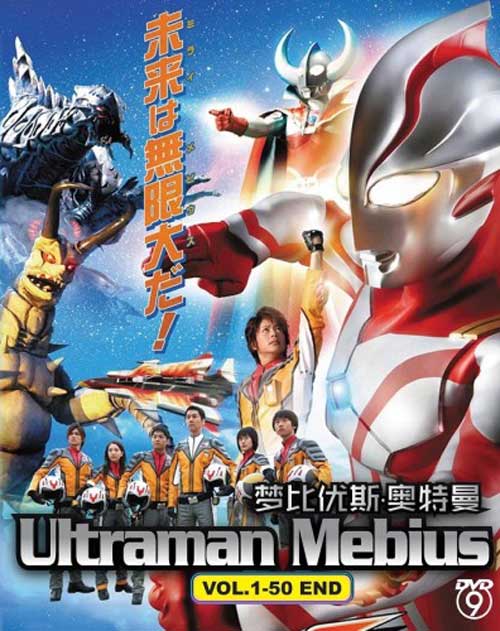 Ultraman Mebius Complete TV Series - Image 1