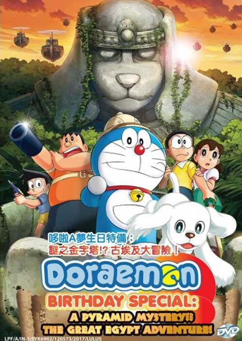 Doraemon Birthday Special: A Pyramid Mystery? The Great Egypt Adventure - Image 1