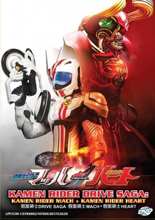 Kamen Rider Drive Saga: Kamen Rider Mach + Kamen Rider Heart - Image 1