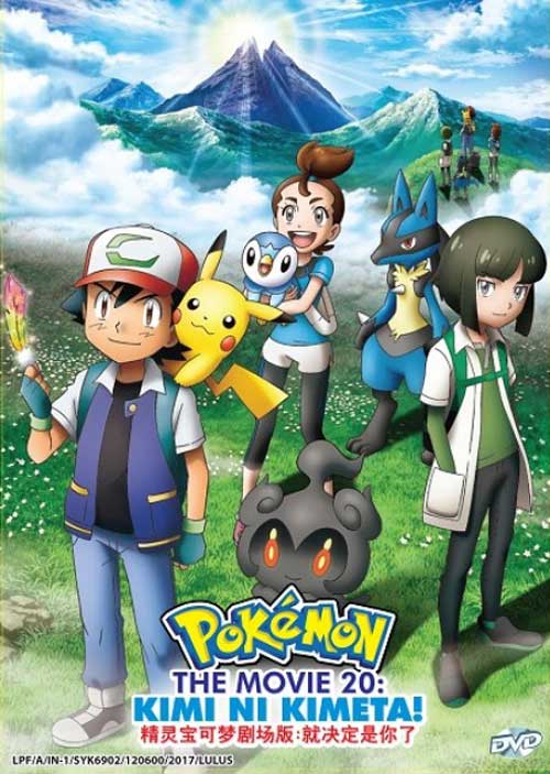 Pokemon Movie 20: Kimi ni Kimeta! - Image 1