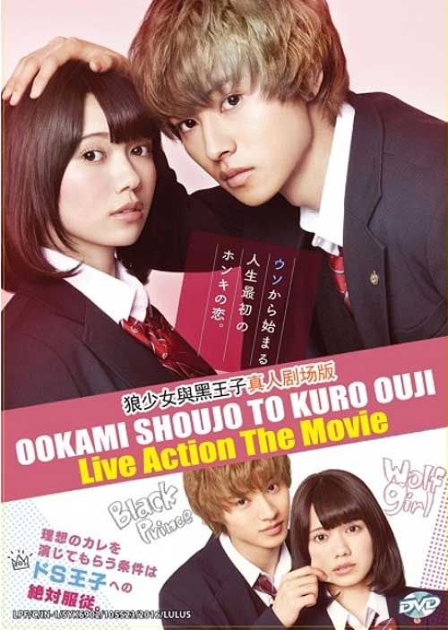 Okami Shojo to Kuro Oji (Live Action Movie) - Image 1