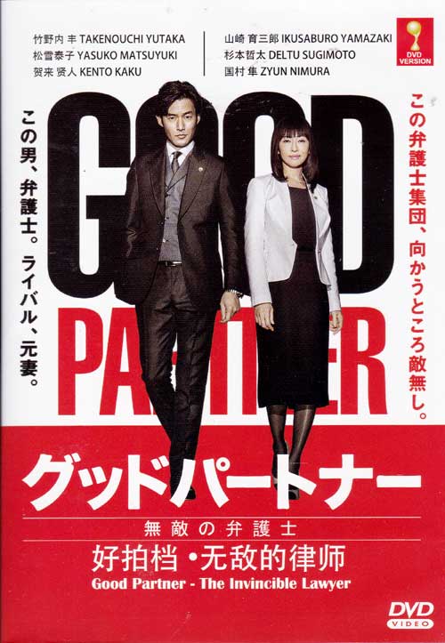 Good Partner - The Invincible Lawyer - Image 1