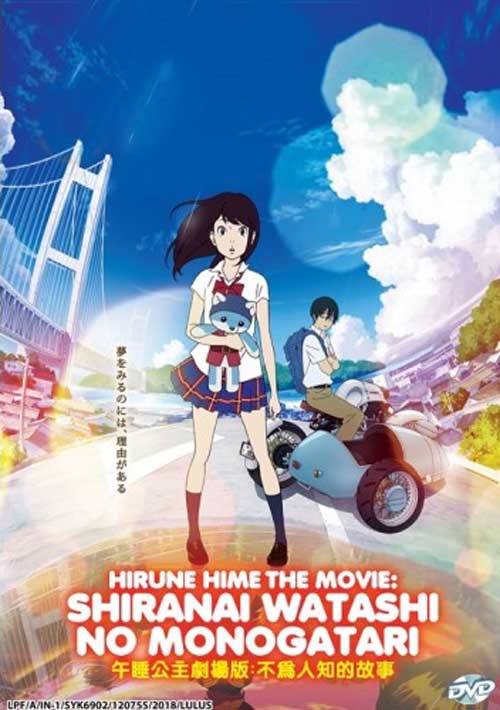 Hirune Hime The Movie: Shiranai Watashi No Monogatari - Image 1