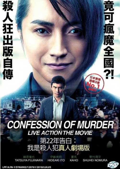 Confession of Murder - Image 1