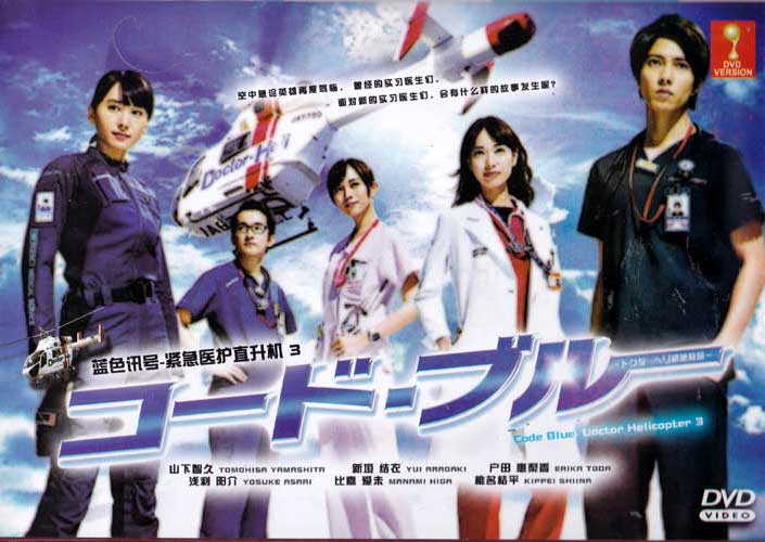 Code Blue (Season 3) - Image 1