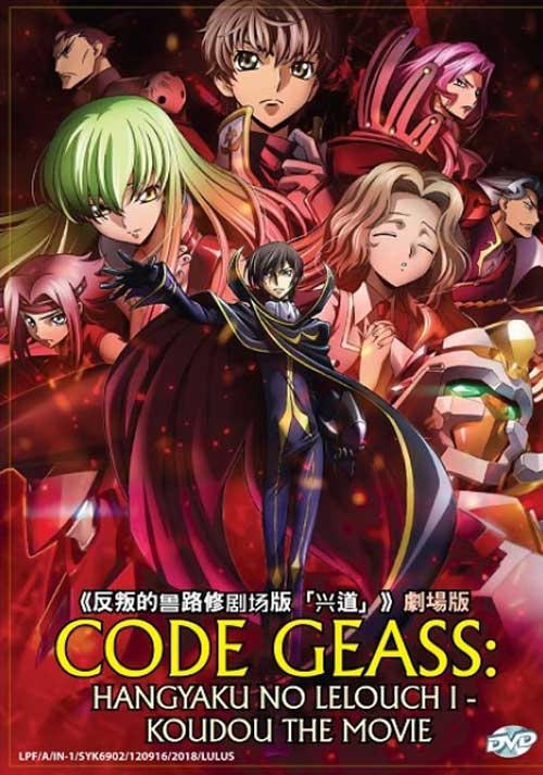 Code Geass: Hangyaku no Lelouch I - Koudou - Image 1