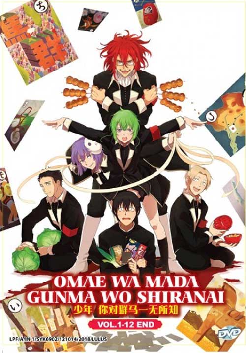 Omae wa Mada Gunma wo Shiranai - Image 1