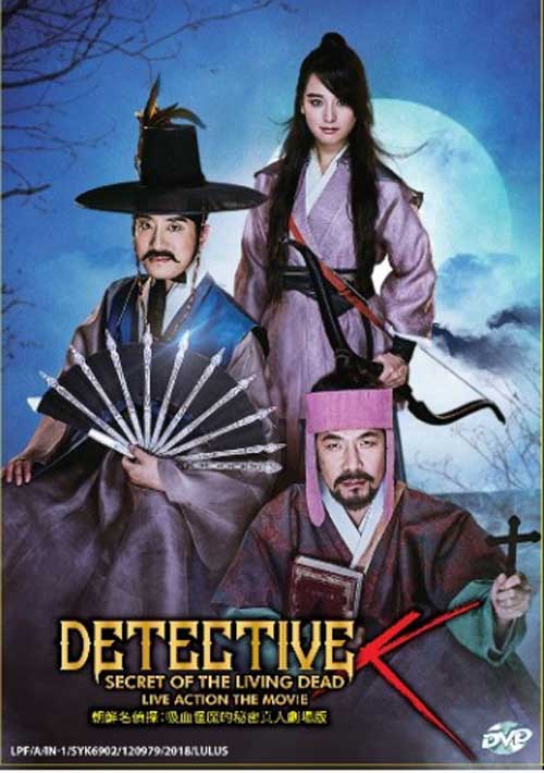 Detective K: Secret of the Living Dead - Image 1