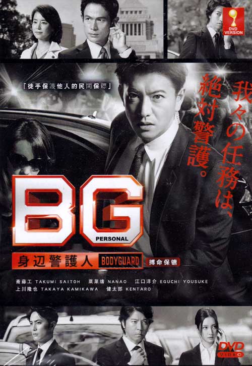 BG: Personal Bodyguard - Image 1