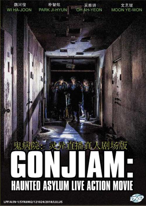 Gonjiam: Haunted Asylum - Image 1