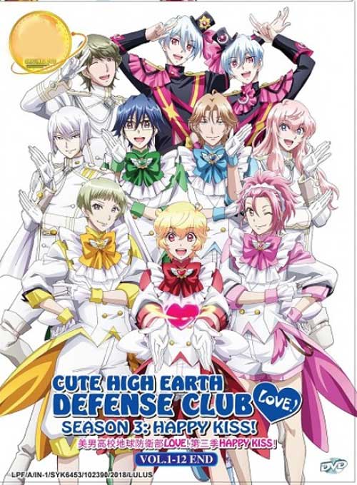 Cute High Earth Defense Club LOVE! Happy Kiss! (Season 3) - Image 1