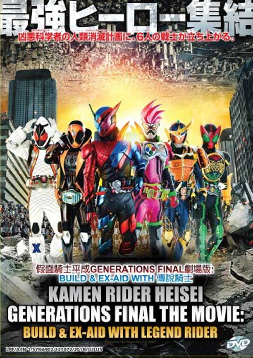 Kamen Rider Heisei Generations Final The Movie: Build & Ex-Aid with Legend Rider - Image 1