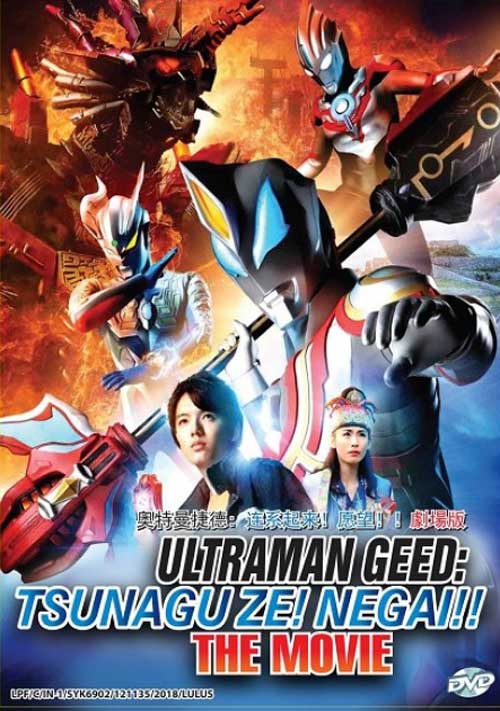 Ultraman Geed: Tsunagu ze! Negai!! - Image 1