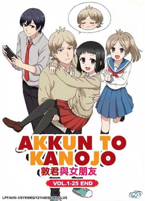 Akkun to Kanojo - Image 1