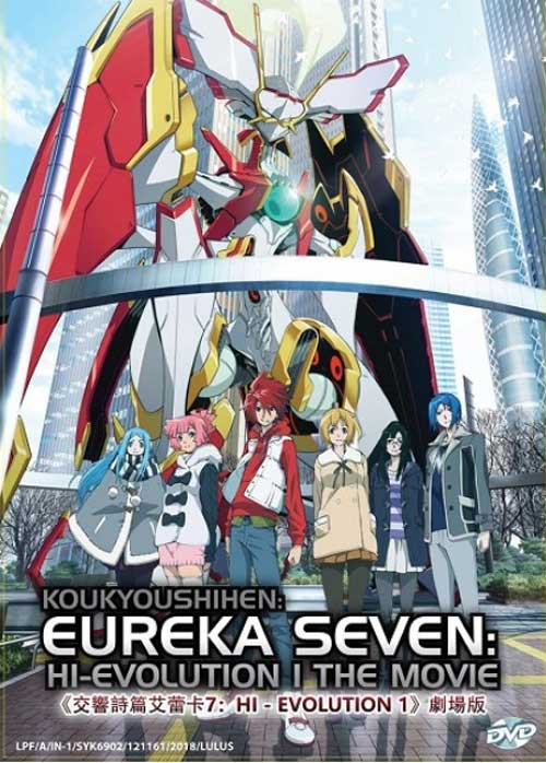 Koukyoushihen Eureka Seven: Hi-Evolution 1 - Image 1