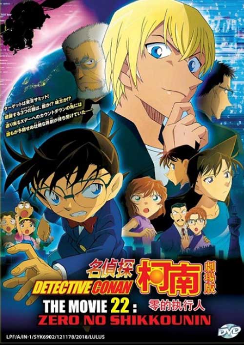 Detective Conan The Movie 22: Zero no Shikkounin - Image 1