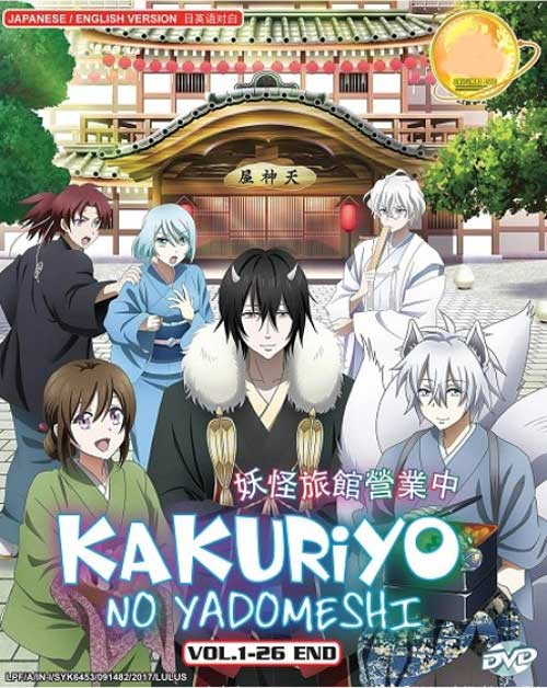 Kakuriyo no Yadomeshi - Image 1