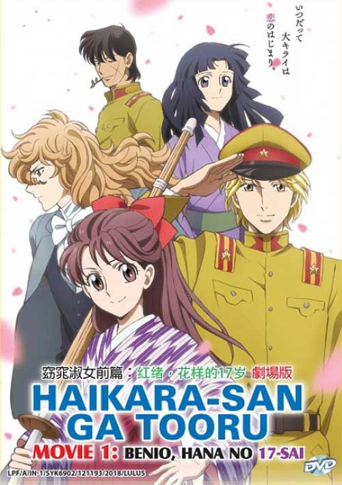 Haikara-san ga Tooru Movie 1: Benio, Hana no 17-sai - Image 1