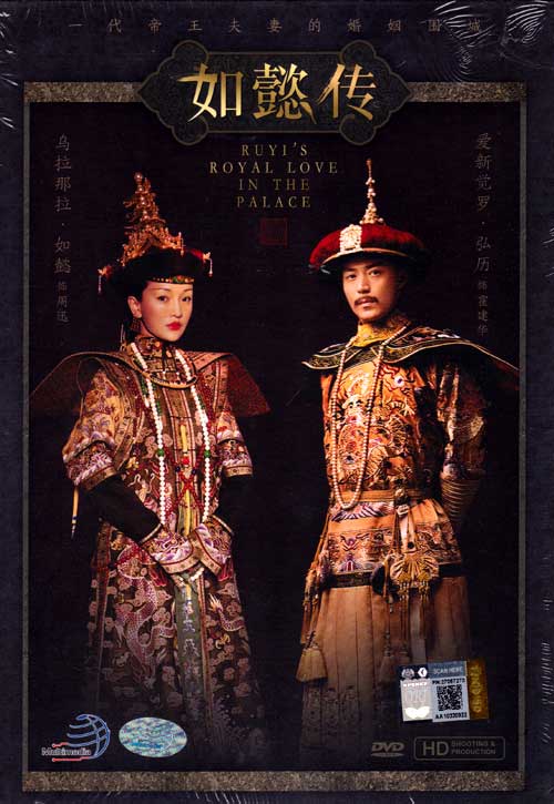 Ruyi's Royal Love in the Palace (HD Shooting Version) - Image 1